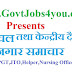 हिमाचल प्रदेश तथा केन्द्रीय दैनिक रोजगार समाचार 01 फरवरी 2019
