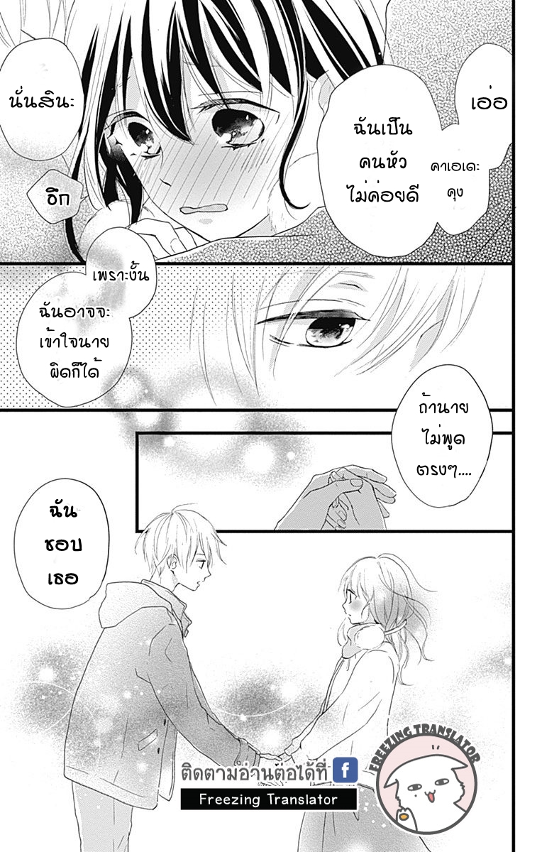 Risouteki Boyfriend - หน้า 37