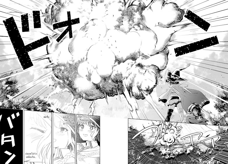 Kono Subarashii Sekai ni Bakuen wo! - หน้า 24