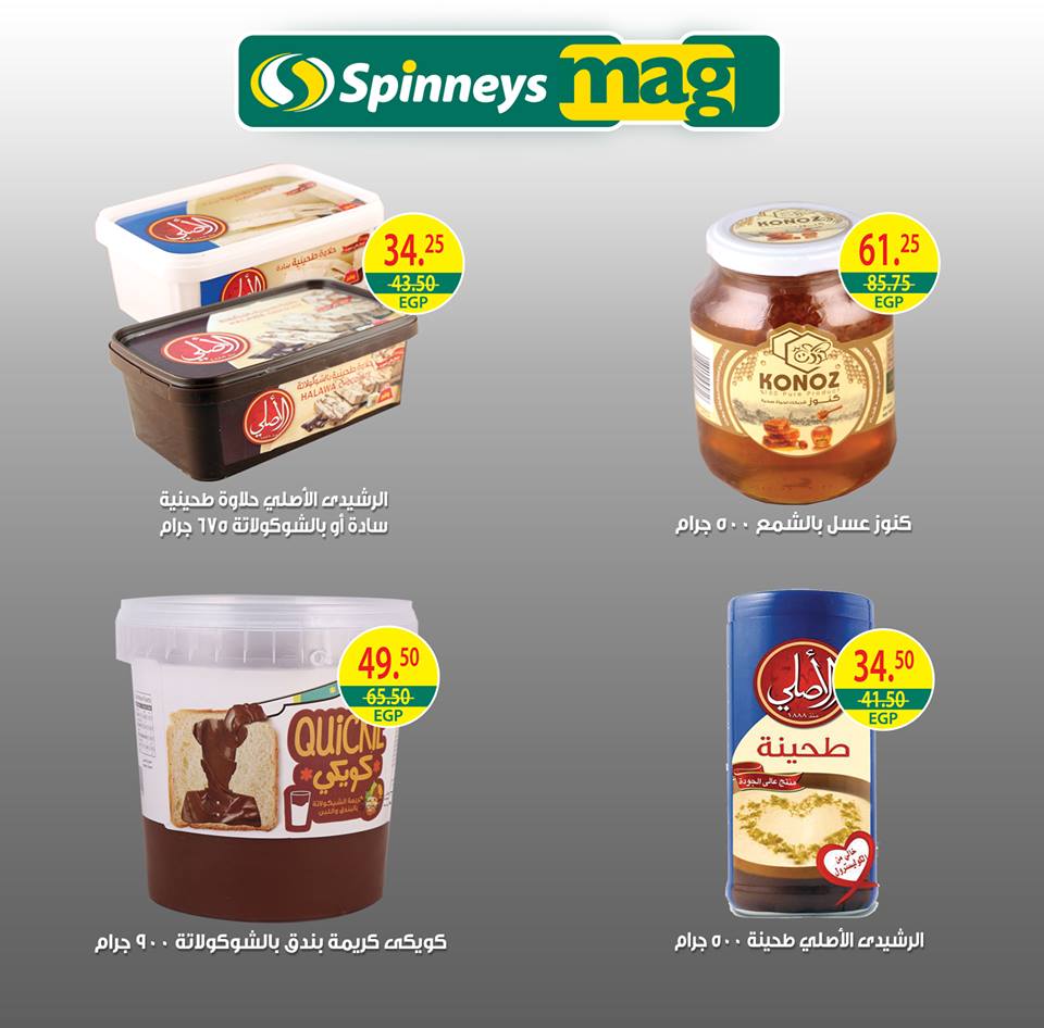 عروض سبينس من 20 فبراير حتى 5 مارس 2019 مع سبينس طبخ و توفير