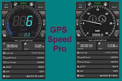 GPS سبيد برو GPS سبيد برو