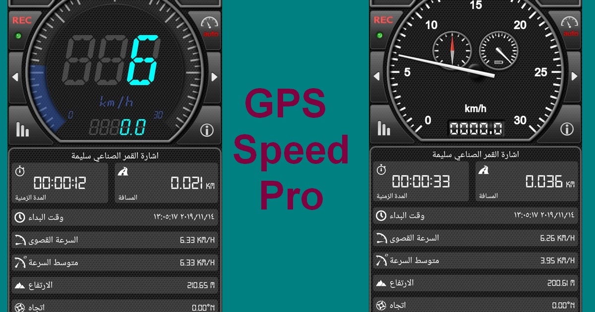 تحميل GPS Speed Pro لحساب سرعة التي تمشي بها