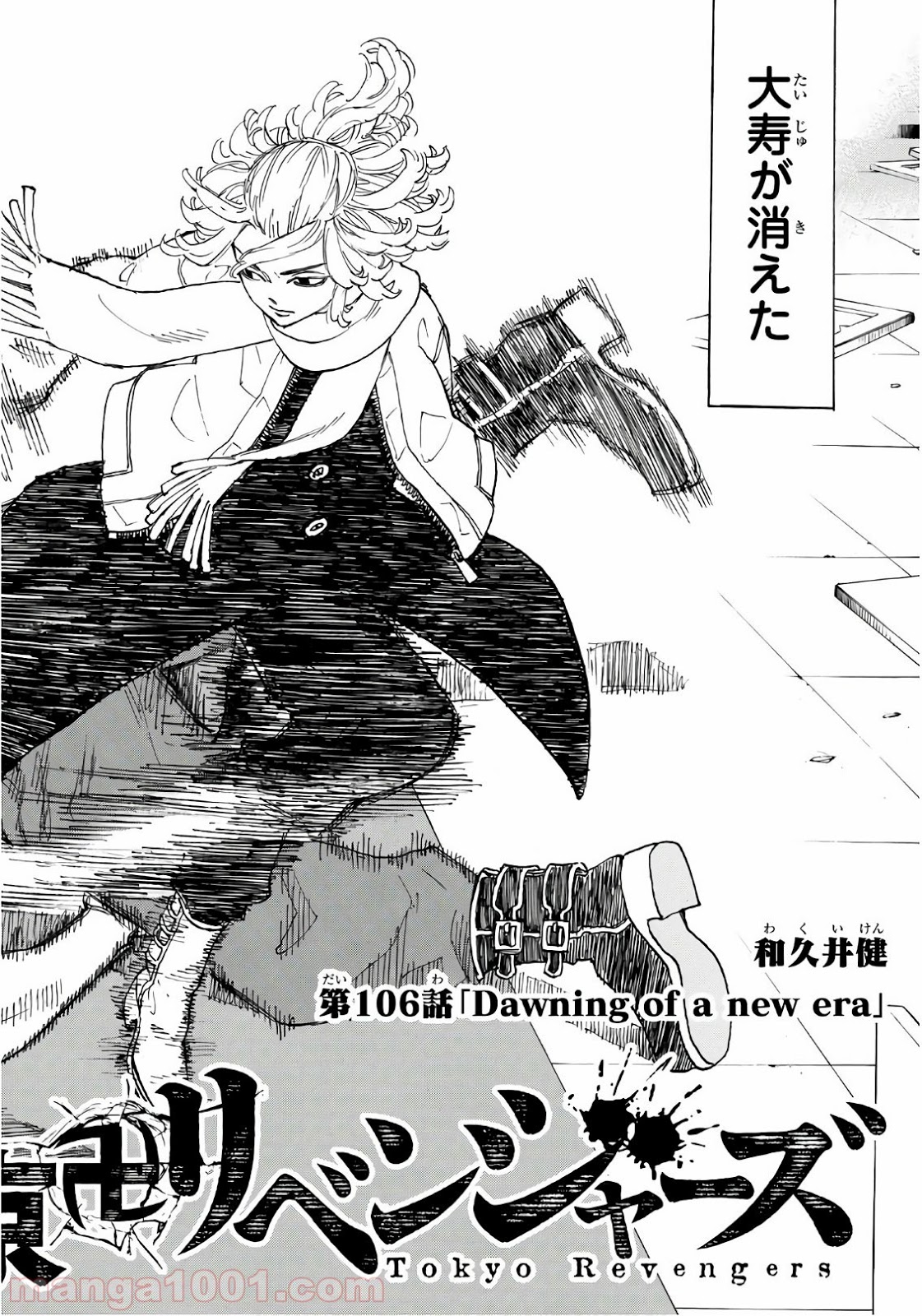 東京卍リベンジャーズ - Raw 【第106話】 - Manga1000.com