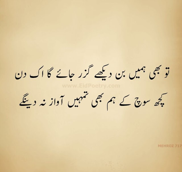 Sad Urdu Poetry Sad Urdu Shayari
