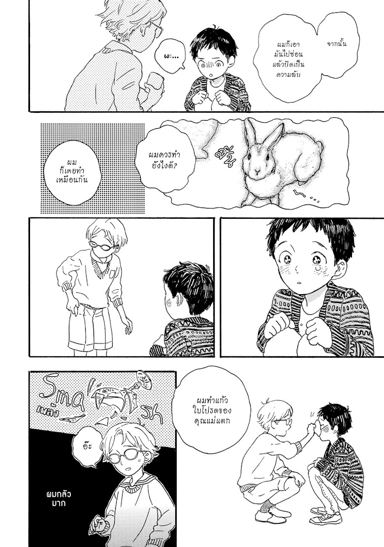 Gin no Katsu - หน้า 8