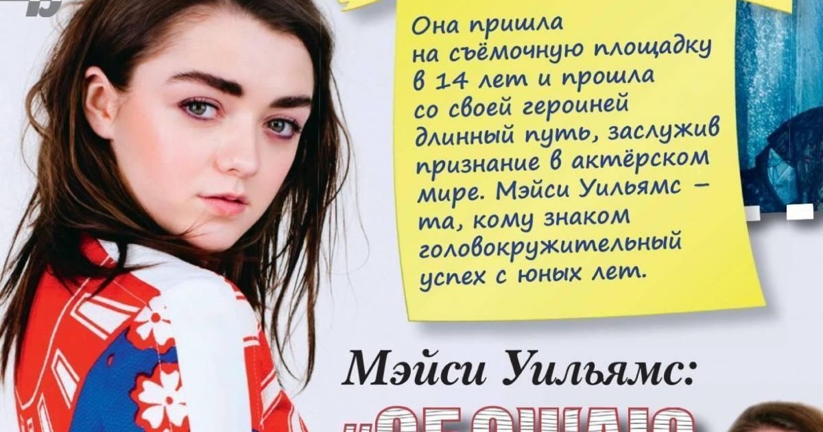 Maisie Williams Clicked For Volshebny Magazine, Russia April 2019