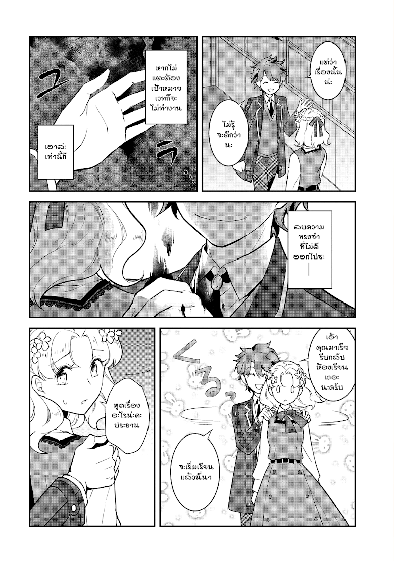 Otome Akuyaku Reijo - หน้า 24
