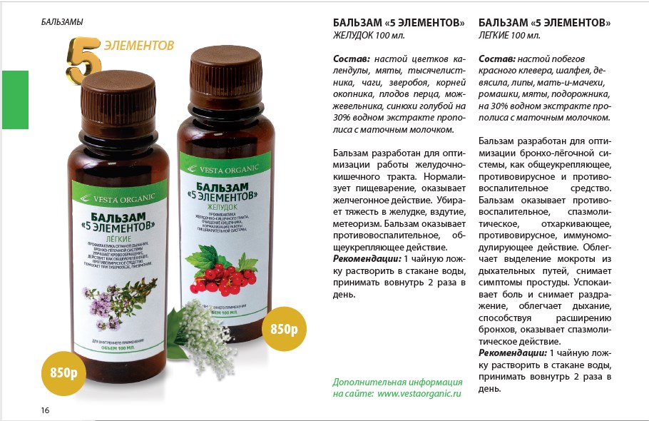 Картинки веста органик продукция