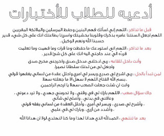 بوستات ادعية للثانوية العامة Postings ادعية للنجاح والتفوق