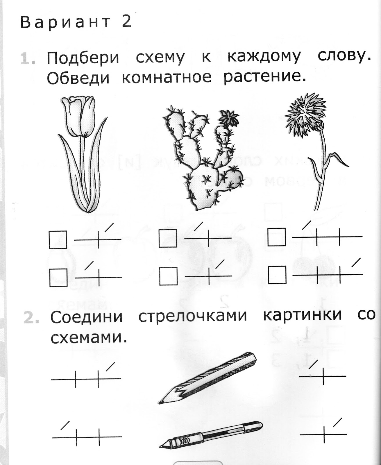 соедини стрелками рисунки со схемами 1 класс. соедини стрелочками картинки со схемами. разбор предложения 1 класс схема. как обвести схему слова. звук с задания для дошкольников.