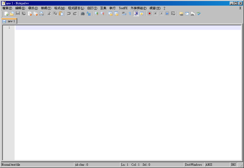 Notepad++ 繁體中文下載 編輯文字檔案的好用工具