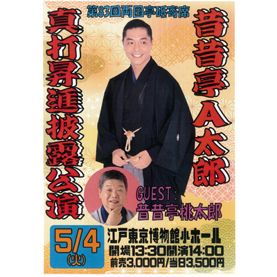 昔昔亭A太郎みたいなブログ。