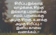 good morning images in tamil