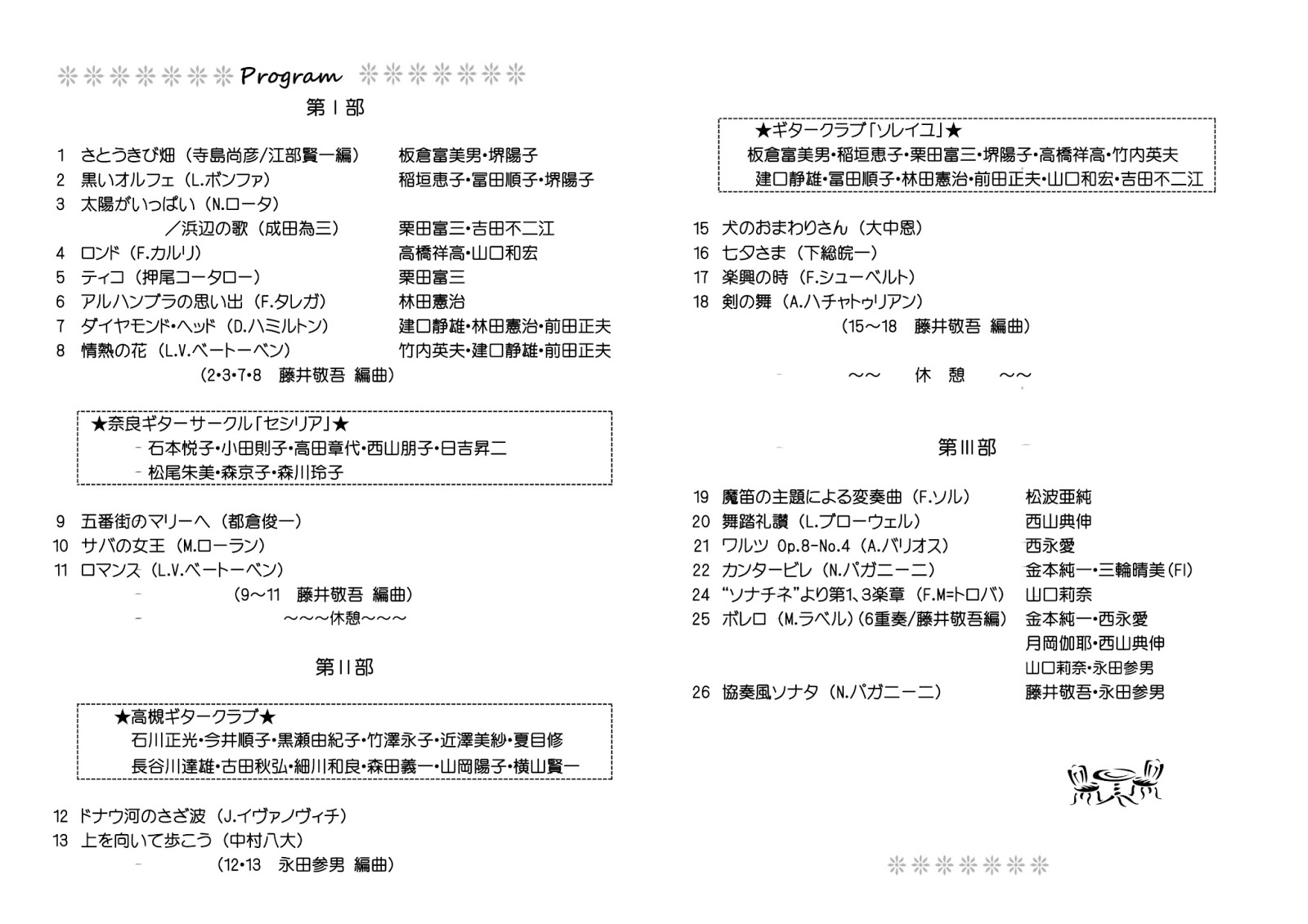 高槻ギタークラブ 17