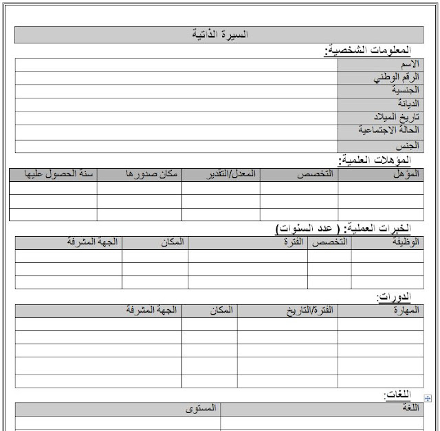 سي في cv باللغة الأنجليزية "انجليزي" سي في cv باللغة الأنجليزية "انجليزي"