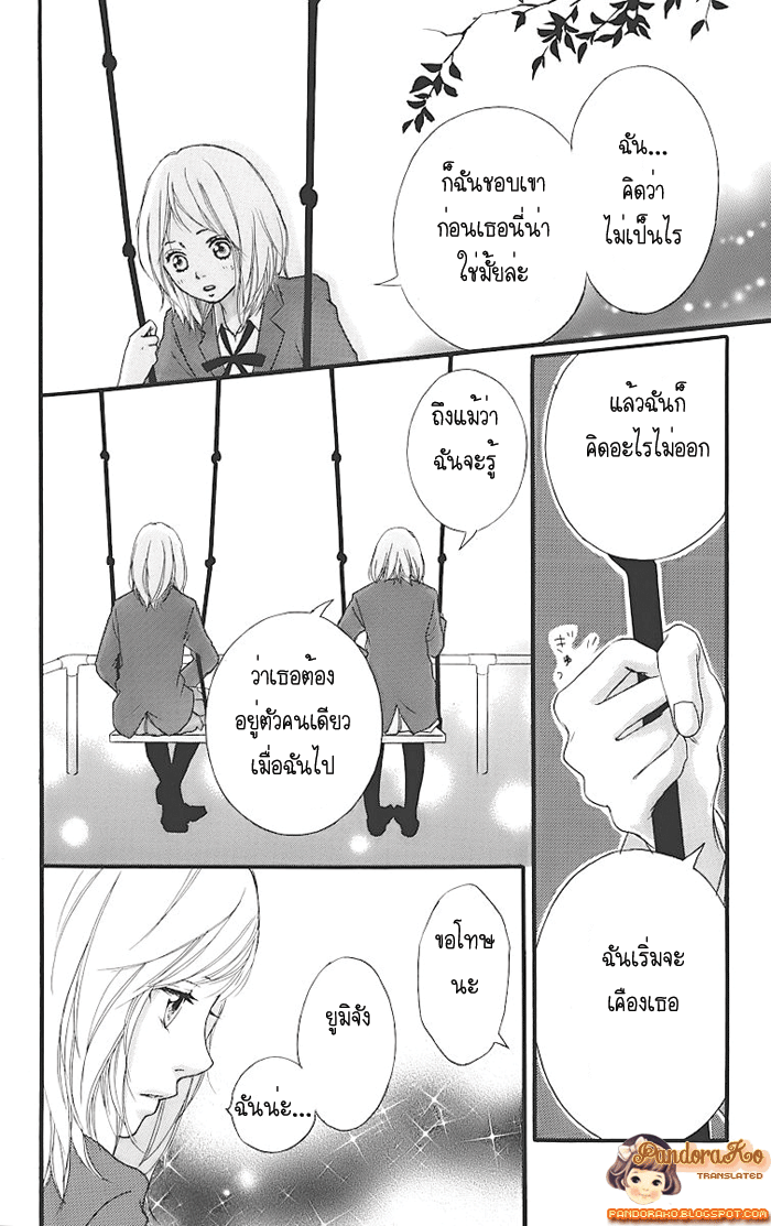 Ao Haru Ride - หน้า 23
