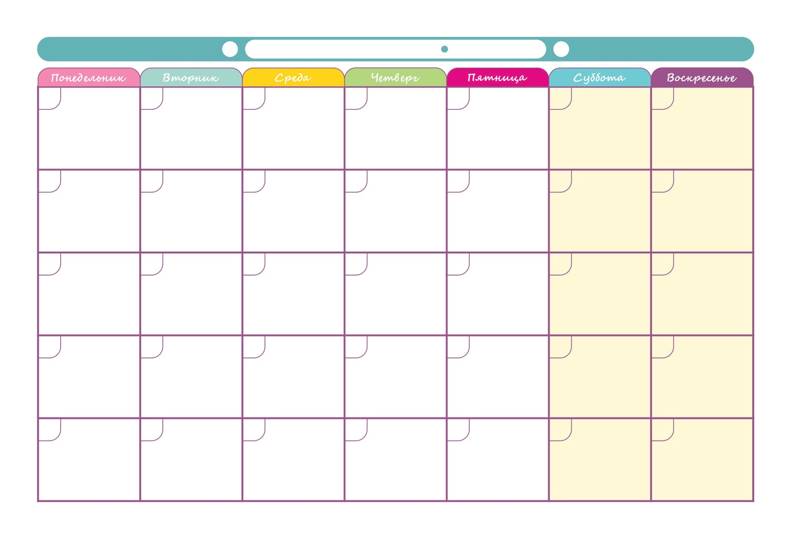 Календарь без месяцев. Планировщик на месяц. Календарь для планирования. Органайзер на месяц. План сетка на месяц.