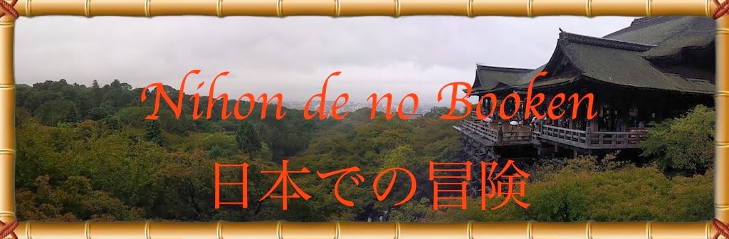 Nihon no Booken