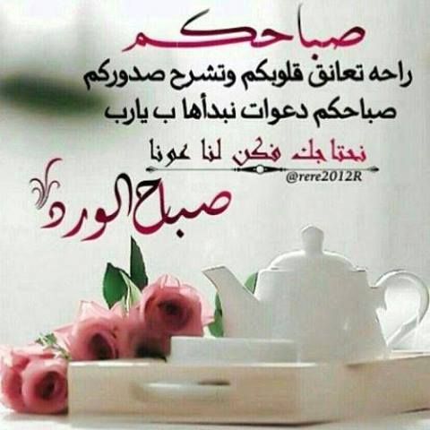 صور اصبحنا واصبح الملك لله صباح الخير نجوم سورية