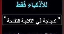 غرفة نوم الدجاج ذاتية الدعم في ثلاجة Apple وMyfirstdirectorship Com