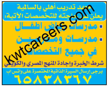 وظائف مدرسين ومدرسات جميع التخصصات ورياض اطفال من داخل الكويت 7 6 2017