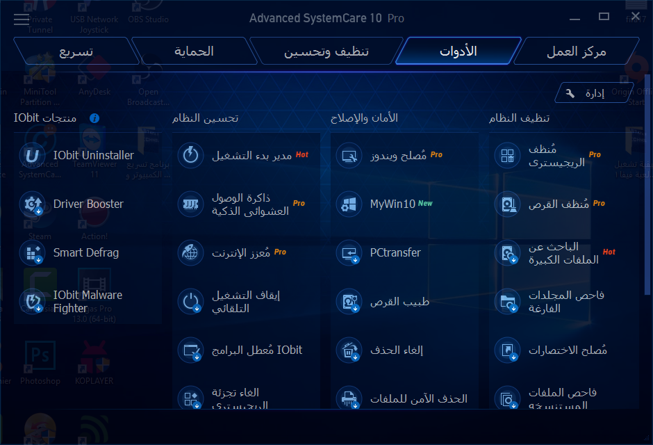 advanced system care 10 advanced system care 10