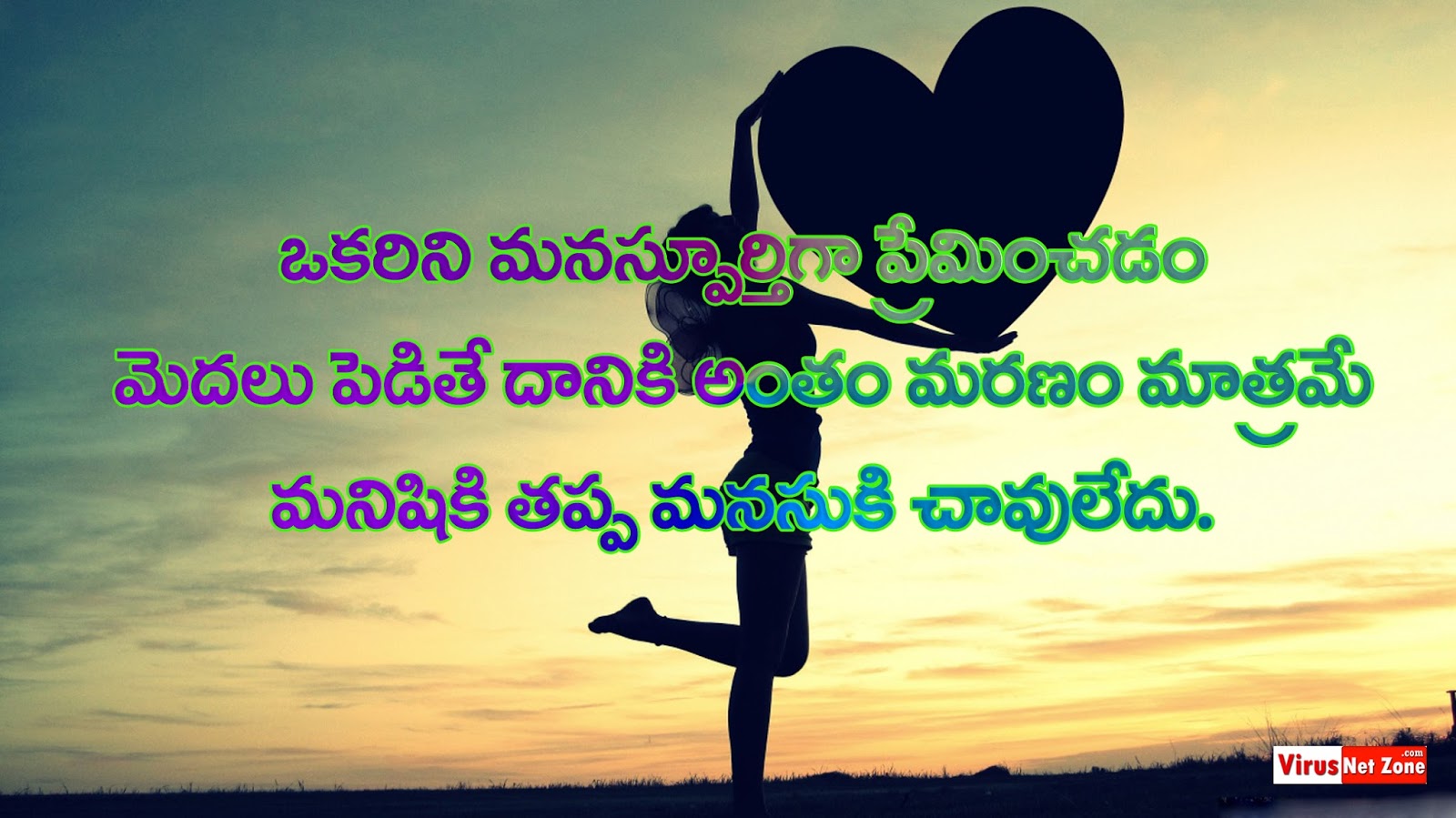 real love quotes images in telugu à°¤ à°² à° à°ª à°° à°® à°à°µ à°¤à°² virus net zone real love quotes images in telugu