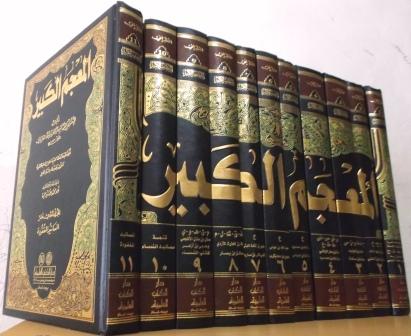 Kitab Hadis Pengertian Kitab Al Mu Jam Dan Contoh Kitab Al Mu Jam Bacaan Madani Bacaan Islami Dan Bacaan Masyarakat Madani