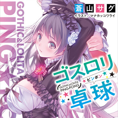 Gothic & Lolita Ping-Pong: Nueva novela del autor de Ro-Kyu-Bu! y Tenshi no 3P! Gothic & Lolita Ping-Pong: Nueva novela del autor de Ro-Kyu-Bu! y Tenshi no 3P!