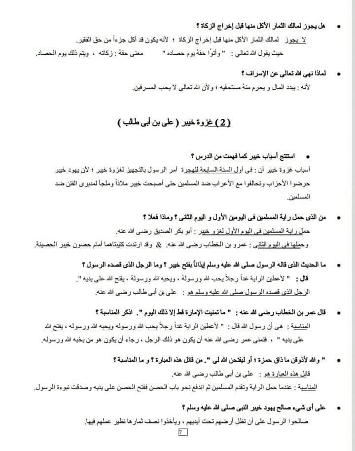 الاعدادي - مراجعه التربية الاسلامية للصف الاول الاعدادي ترم تاني أ/ حسناء سيد 9
