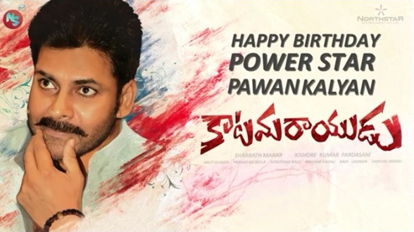 Katamarayudu Movie Logo Poster 