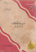 كتب ومؤلفات علي الجارم (ت 1368هـ), pdf  30
