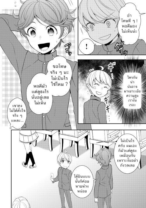 Tenseishichatta yo (Iya, Gomen) - หน้า 4