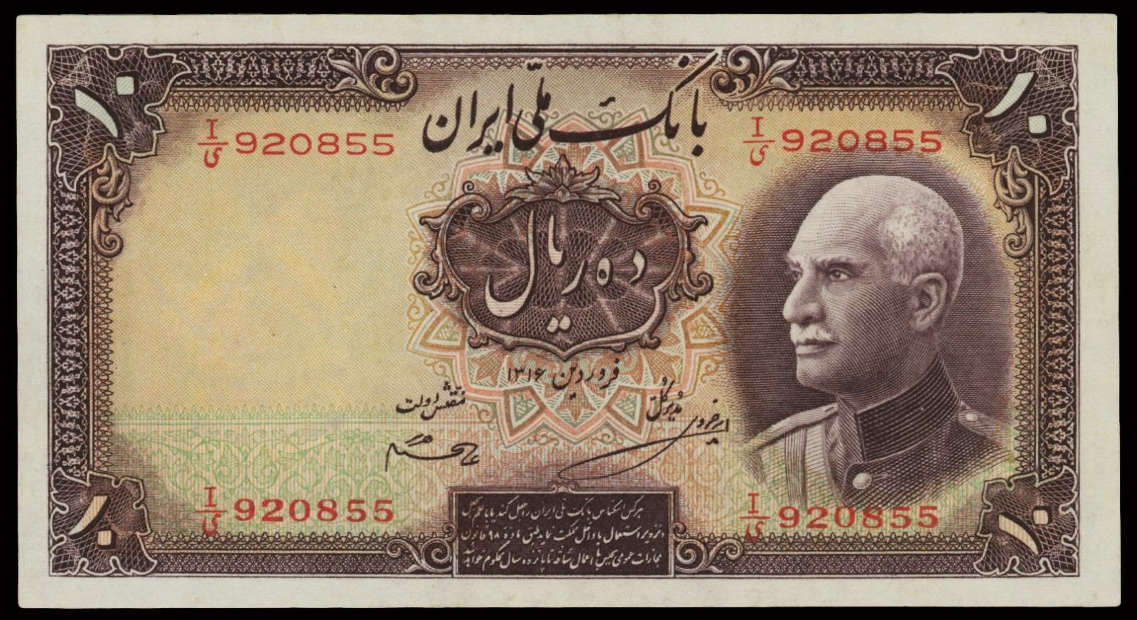 Iran 10 Rials note 1938 Reza Shah Pahlavi