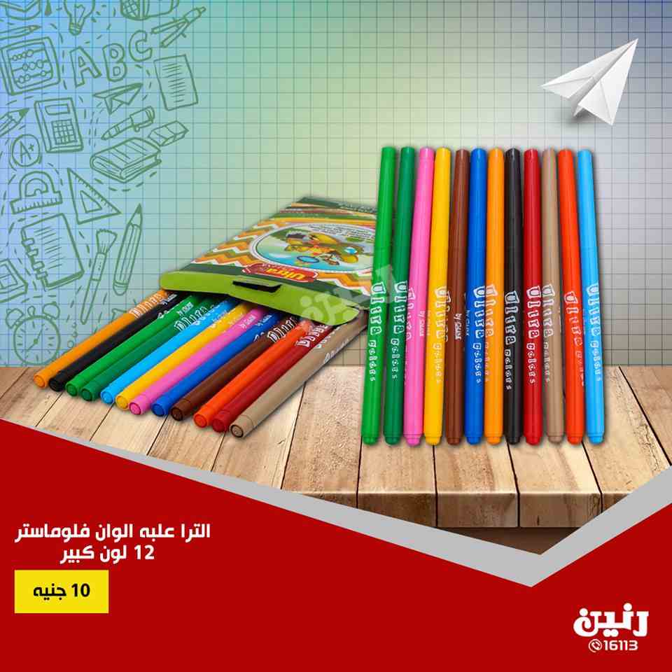 عروض رنين من الخميس 16 اغسطس حتى السبت 18 اغسطس 2018 العودة الى المدارس