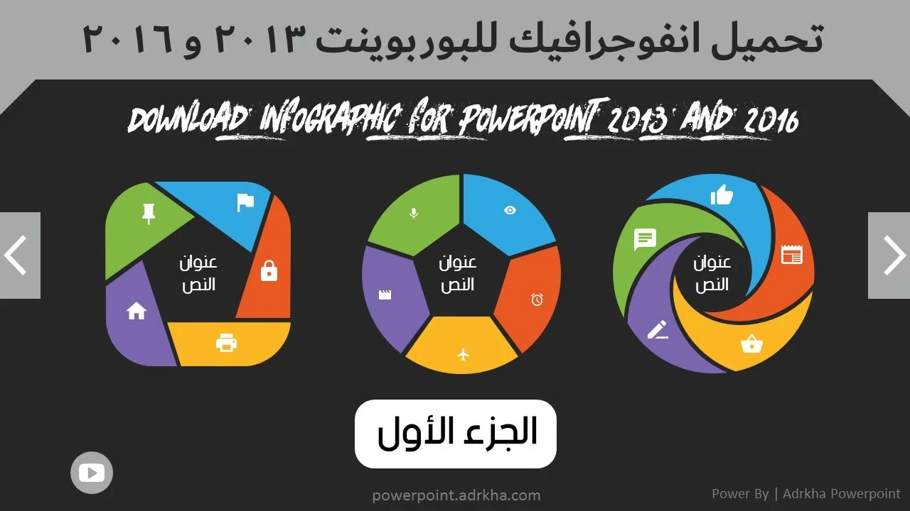 Download Infographic powerpoint 2013 2016