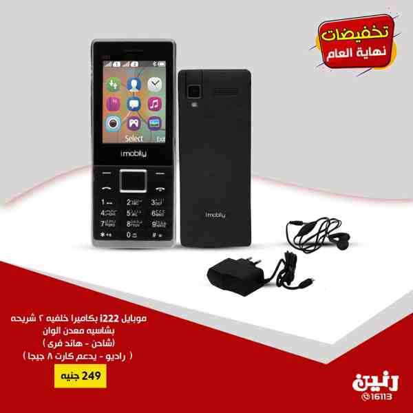 عروض رنين الاحد و الاثنين 23 و 24 ديسمبر 2018 موبايلات