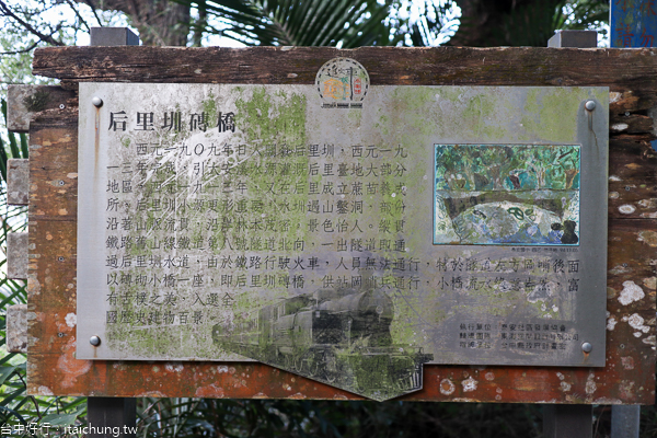 台中后里秘境|后里圳磚橋、八號隧道,縱貫鐵路舊山線百年歷史建物 台中后里秘境|后里圳磚橋、八號隧道,縱貫鐵路舊山線百年歷史建物