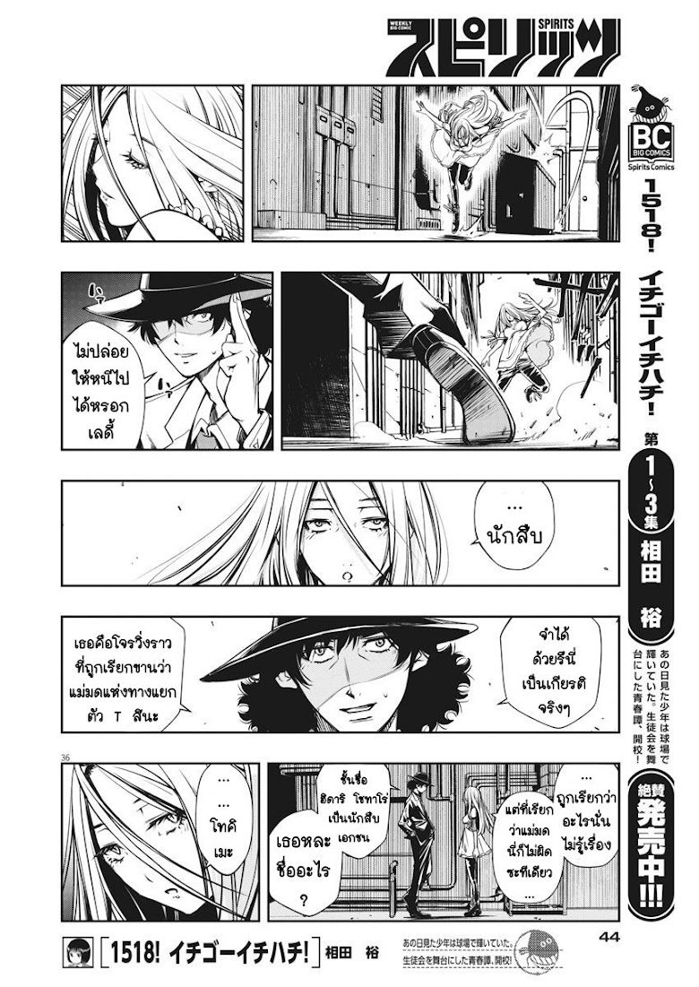 Kamen Rider W: Fuuto Tantei - หน้า 35