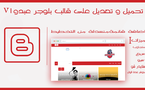 تحميل و تعديل على قالب عبدو v1+ كيفية إنشاء قائمة منسدلة من التخطيط تحميل و تعديل على قالب عبدو v1+ كيفية إنشاء قائمة منسدلة من التخطيط