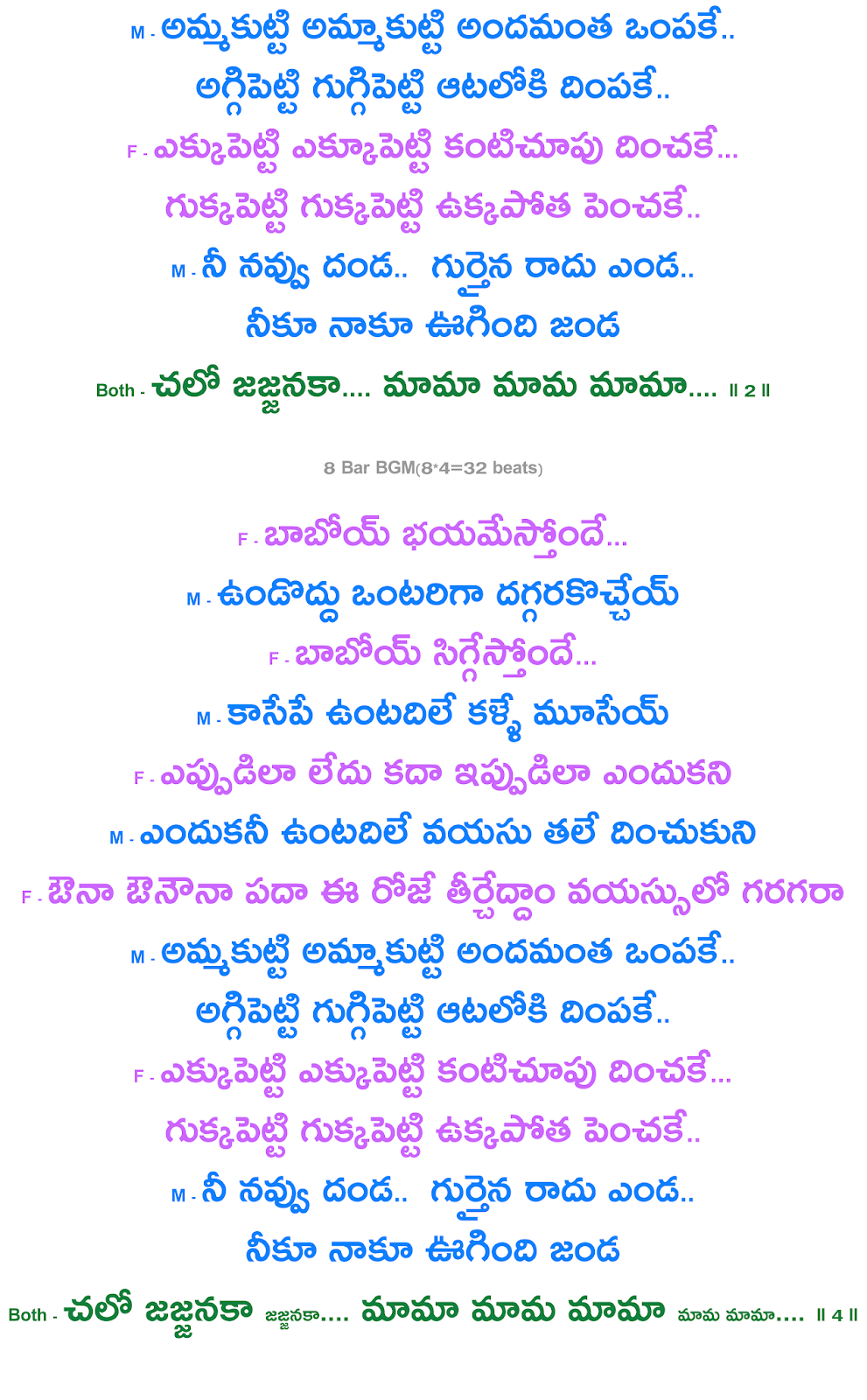 Ammakutti Ammakutti Song Lyrics In Telugu From Jai Simha Pillaa raa video song with telugu lyrics 4k, rx100 telugu movie songs on mango music. ammakutti ammakutti song lyrics in