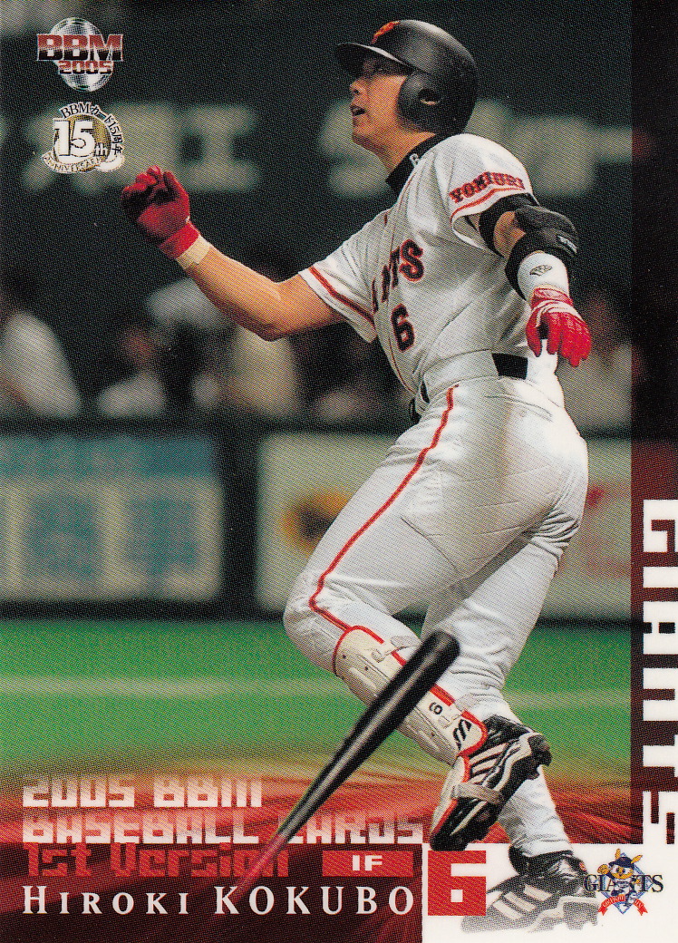 Japanese Baseball Cards Hiroki Kokubo's Retirement