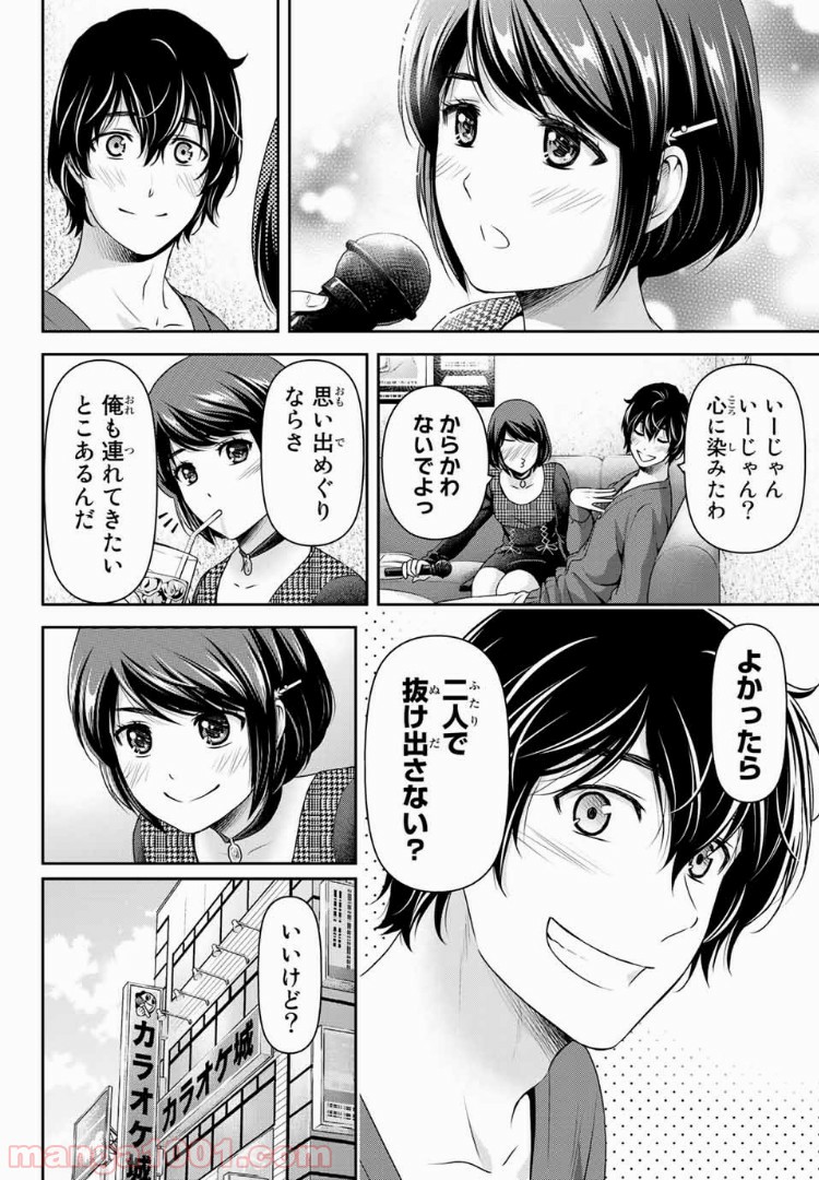 ドメスティックな彼女 - Raw 【第198話】 - Manga1001.com