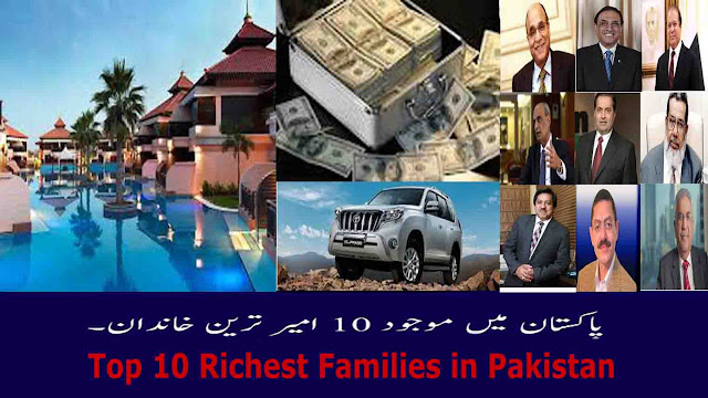 Top 10 Richest Families In Pakistan