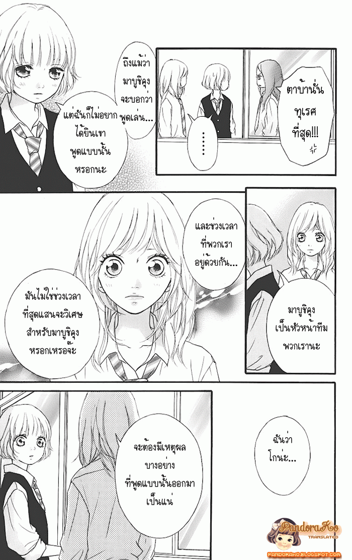 Ao Haru Ride - หน้า 9