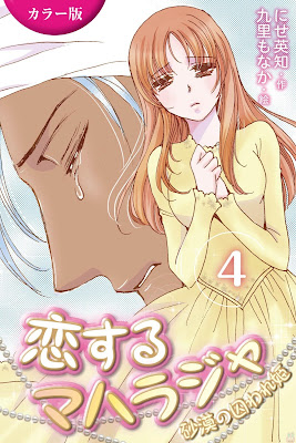 恋するマハラジャ〜砂漠の囚われ姫 第01-04巻 恋するマハラジャ〜砂漠の囚われ姫 第01-04巻 raw zip dl
