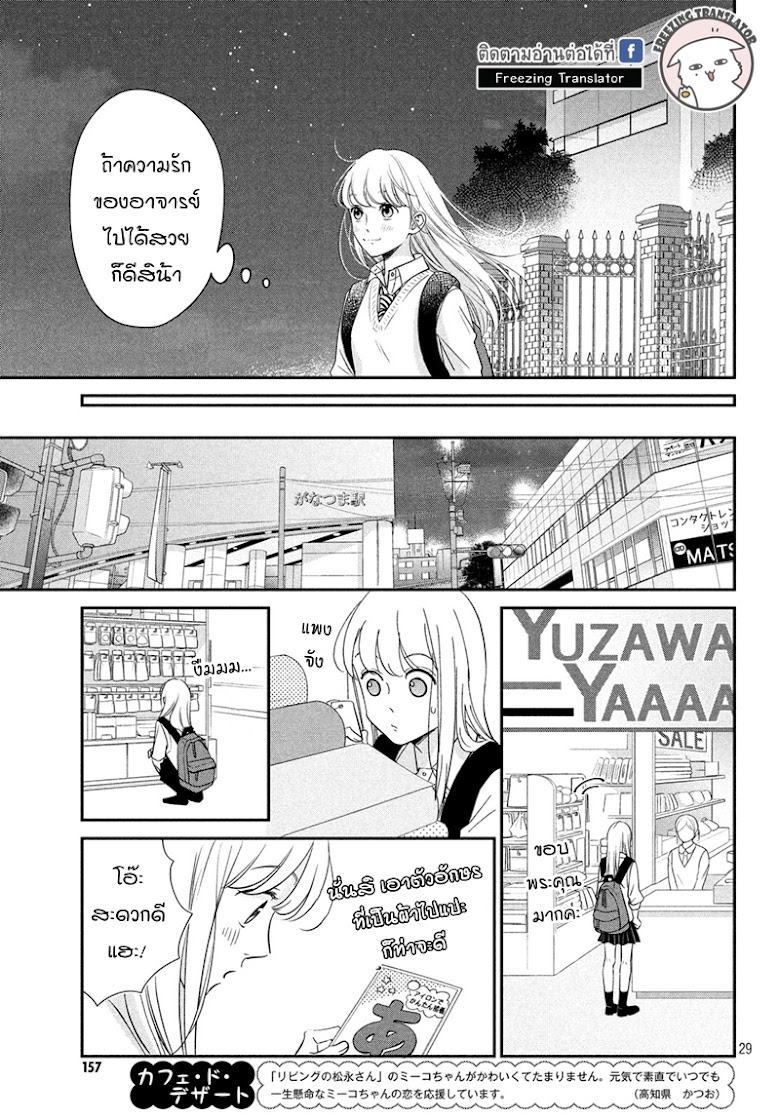 Living no Matsunaga san - หน้า 29