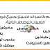 تعلن كبرى المطاعم " كاسبر اندغامبينز " حاجتها لتعيين وظائف لجميع المحافظات - منشور الاهرام