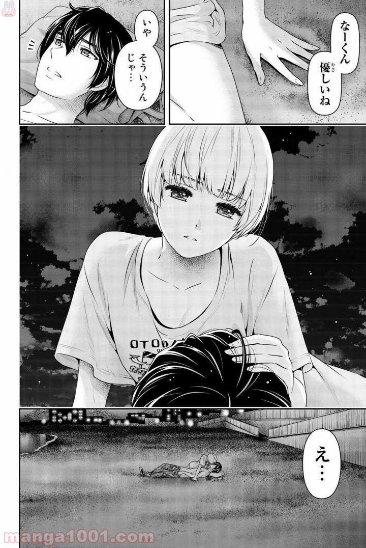 ドメスティックな彼女 - Raw 【第160話】 - Manga1000.com