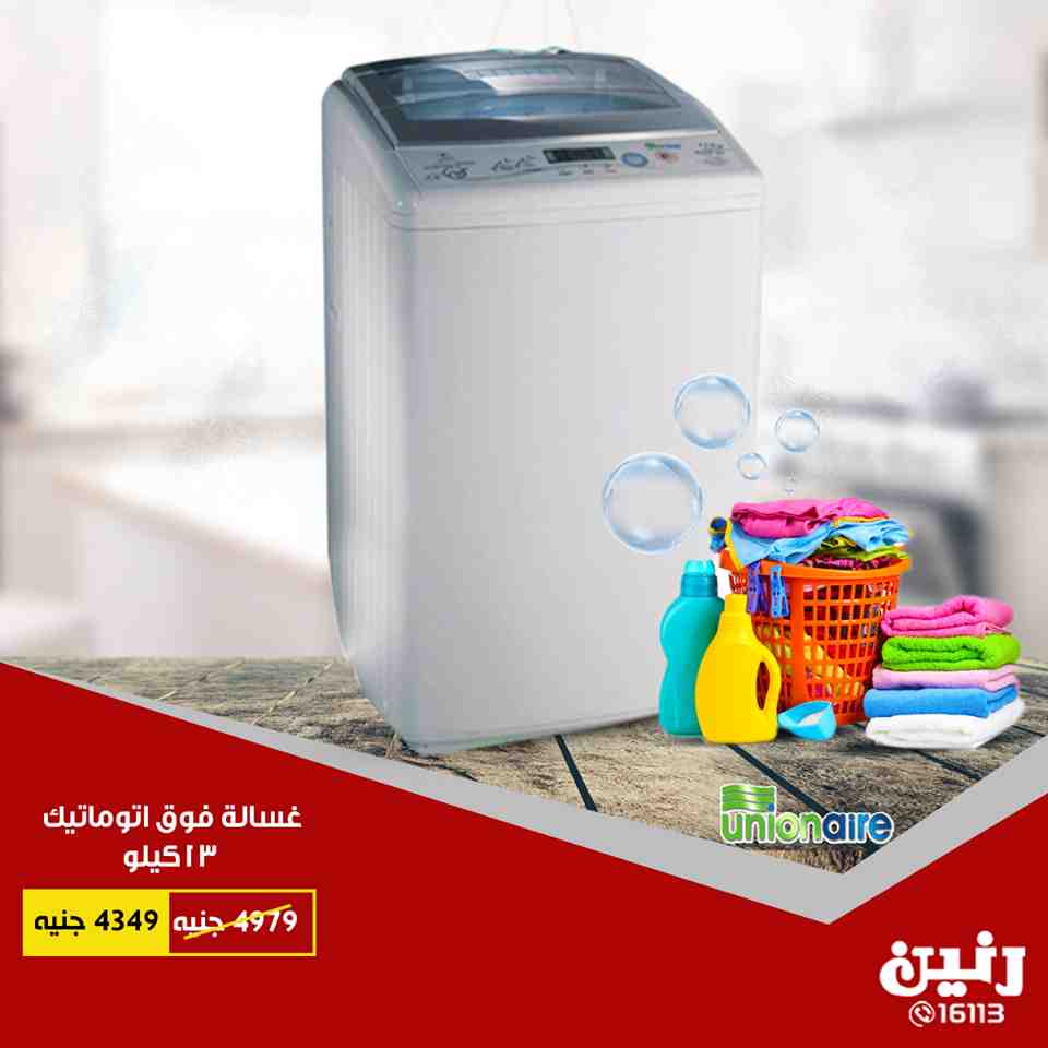 عروض رنين من 1 سبتمبر حتى 3 سبتمبر 2018 اجهزة كهربائية عروض رنين من 1 سبتمبر حتى 3 سبتمبر 2018 اجهزة كهربائية